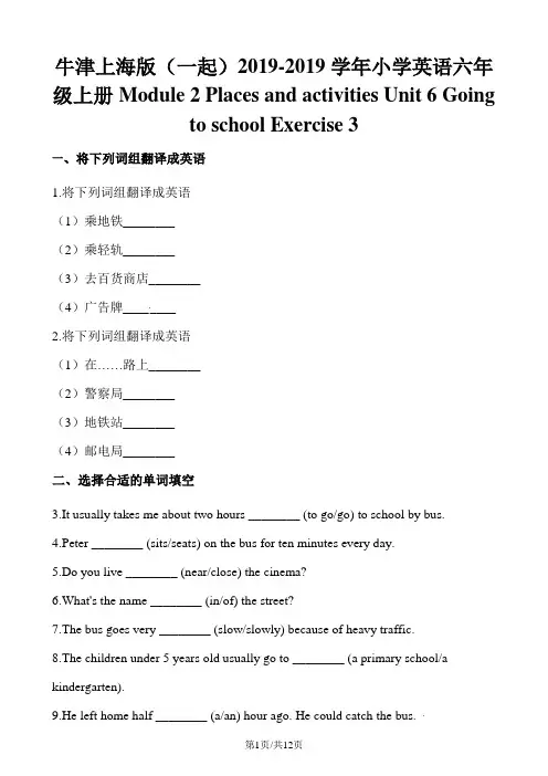 六年级上册英语一课一练Module2Unit6Exercise3∣牛津上海版
