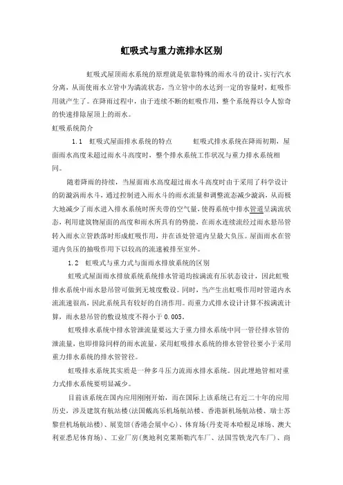 虹吸式与重力流排水区别
