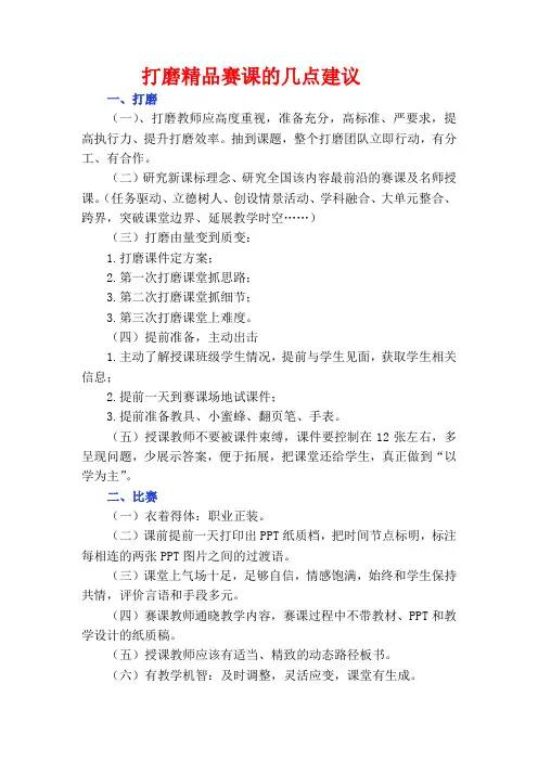 打磨赛课的建议及聚焦课堂的实用技巧