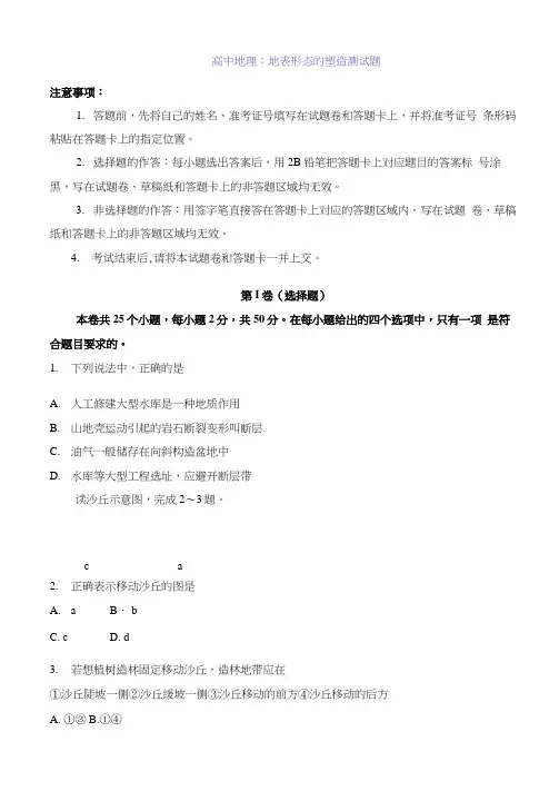 高中地理：地表形态的塑造测试题(20201203003555)