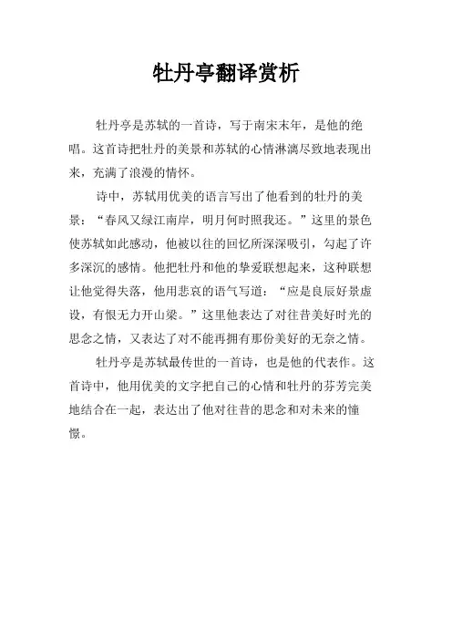 牡丹亭翻译赏析