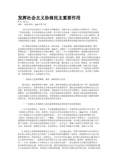 发挥社会主义协商民主重要作用