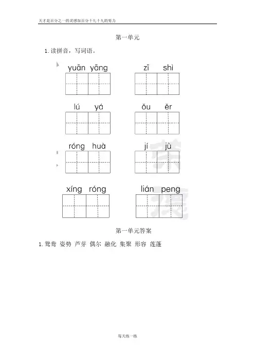 部编人教版小学三年级下册读拼音写汉字(全册)