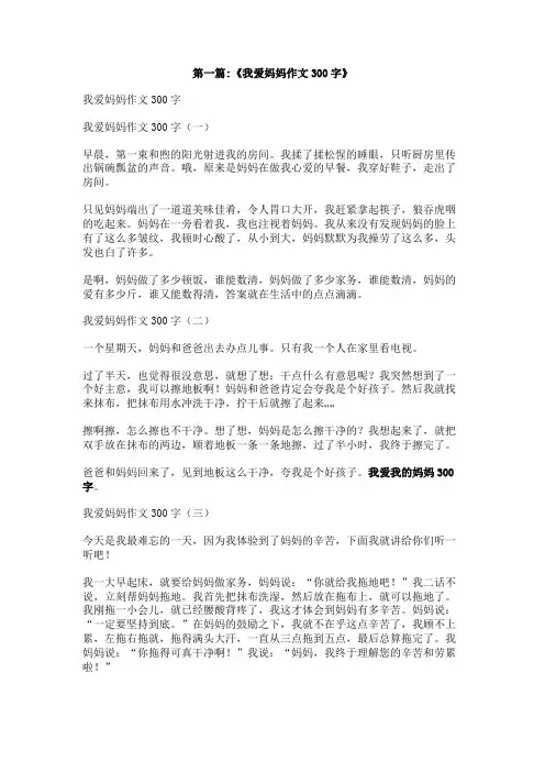 我爱我的妈妈300字