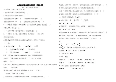 人教版五年级数学第二学期期中试卷及答案