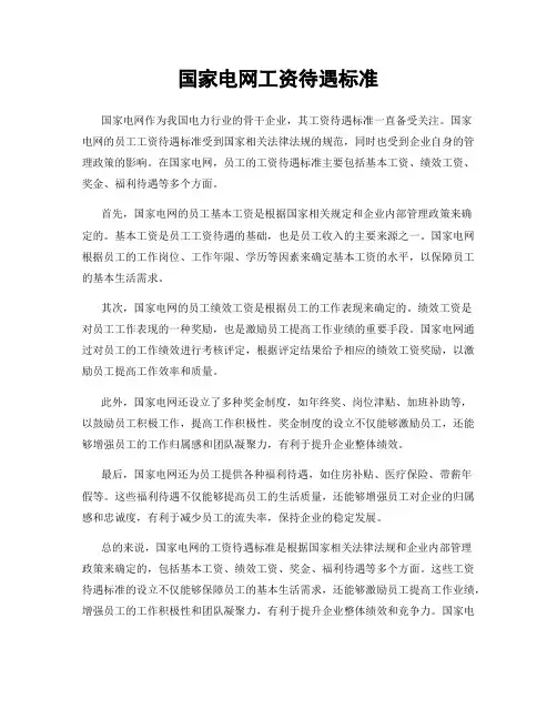 国家电网工资待遇标准