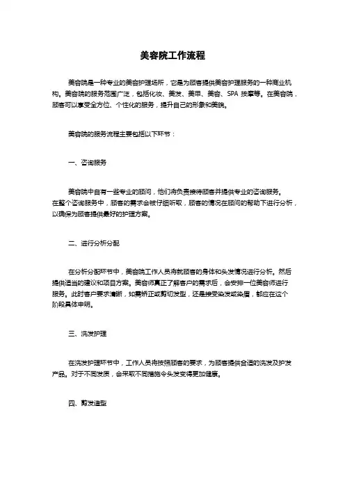 美容院工作流程