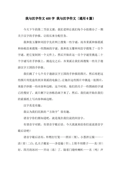 我与汉字作文400字 我与汉字作文(通用6篇)精选