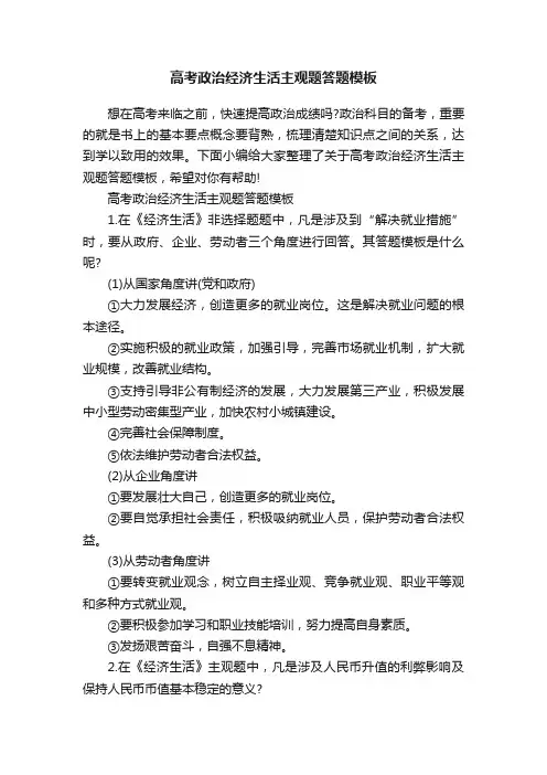 高考政治经济生活主观题答题模板