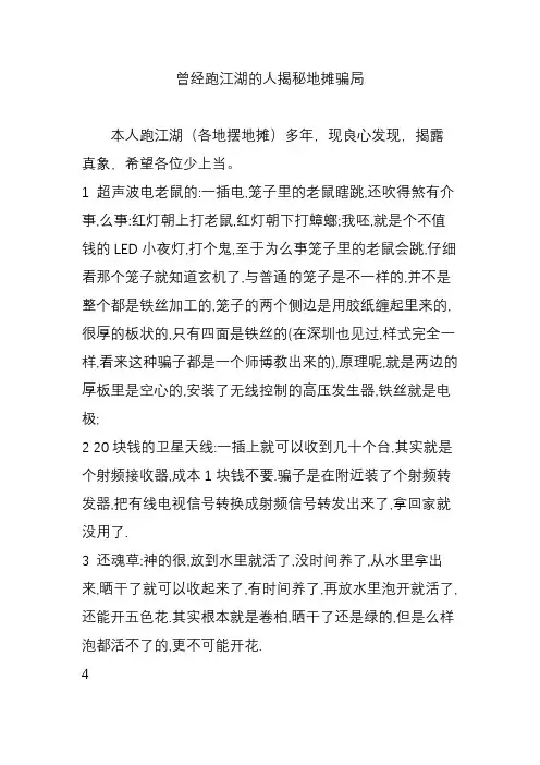 曾经跑江湖的人揭秘地摊骗局