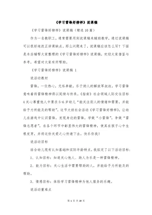 《学习雷锋好榜样》说课稿
