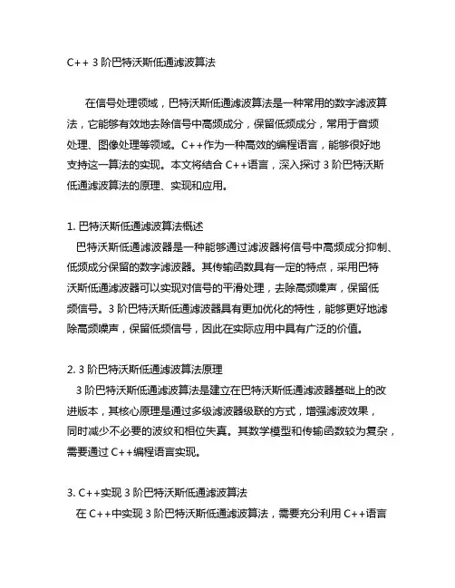 c++ 3阶巴特沃斯低通滤波算法