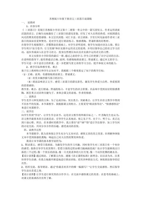 苏教版六年级下册语文三亚落日说课稿