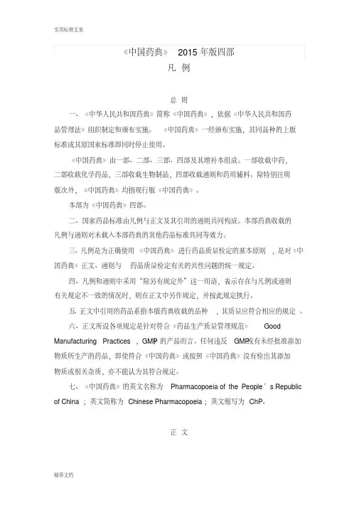 2015年版中国药典四部凡例