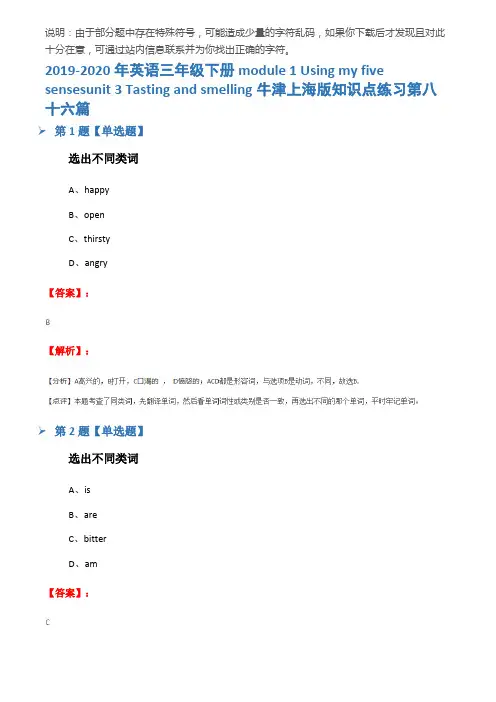 2019-2020年英语三年级下册module 1 Using my five sensesunit