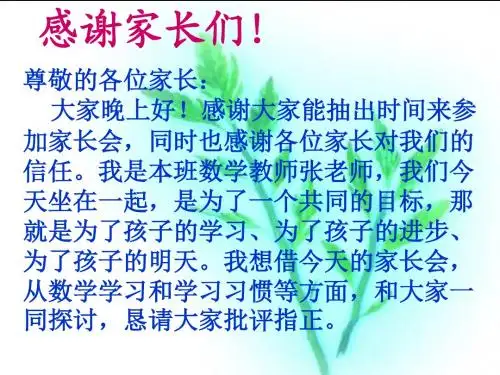 一年级下册家长会数学老师发言稿PPT