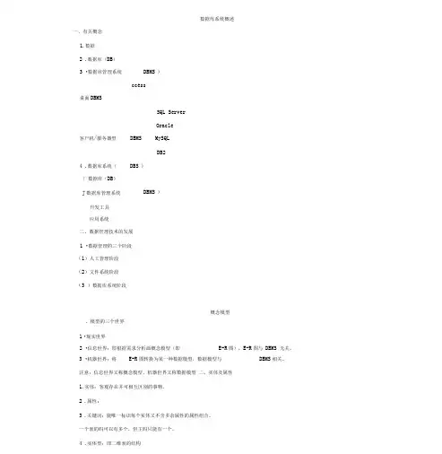 《数据库原理》知识点总结