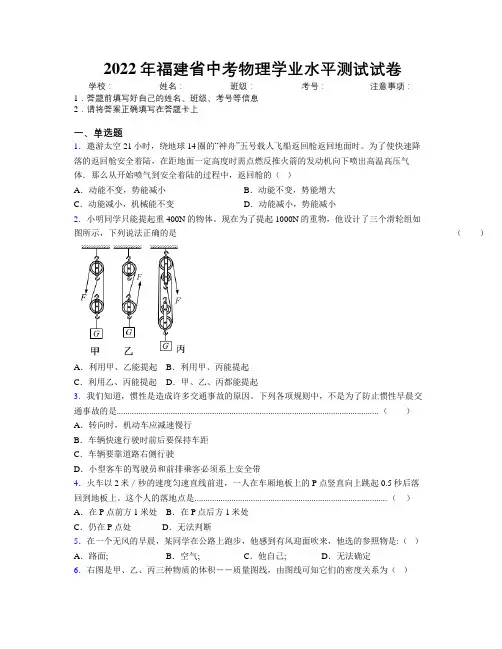 2022年福建省中考物理学业水平测试试卷附解析