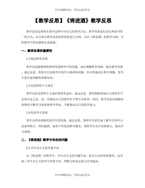 【教学反思】《将进酒》教学反思