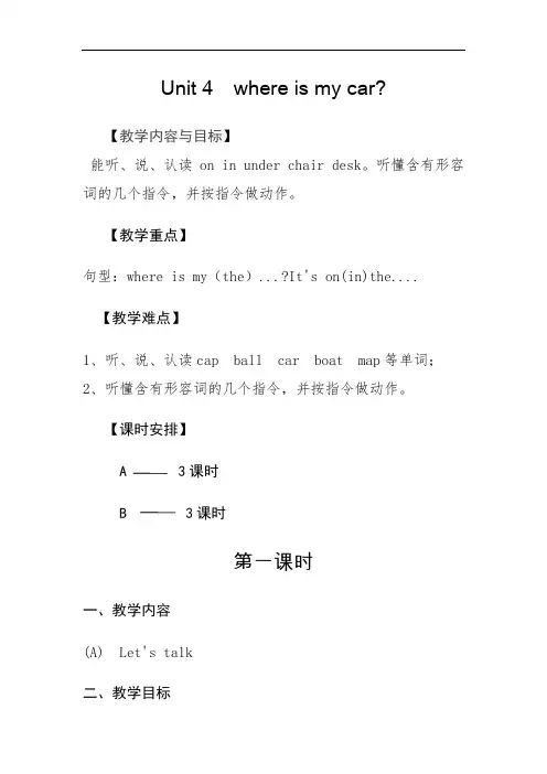 【人教pep版】2020年春三年级英语下册Unit 4精品教案