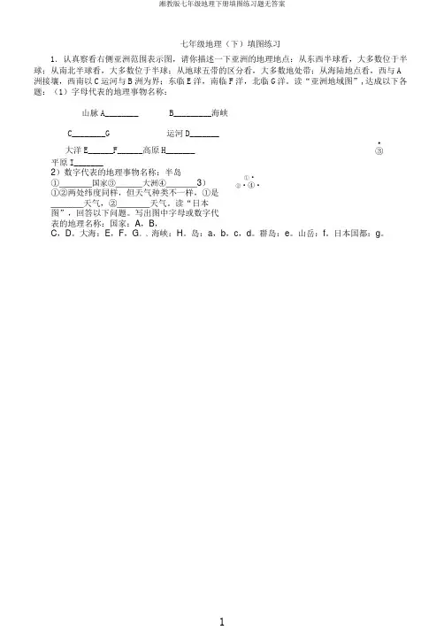 湘教版七年级地理下册填图练习题无
