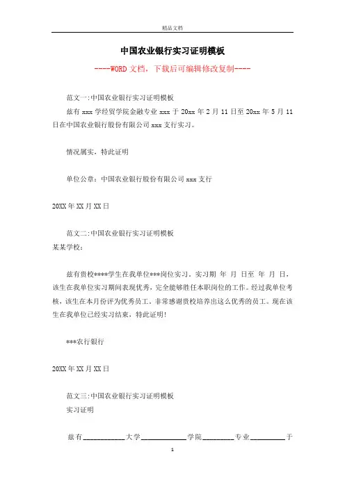 中国农业银行实习证明模板