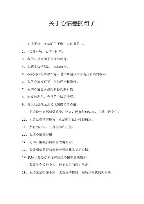 心情差的句子