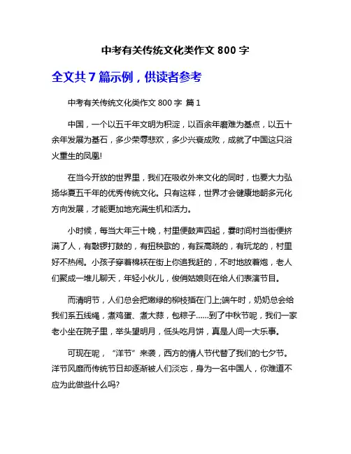 中考有关传统文化类作文800字