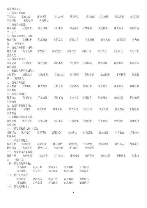 人教版小学三年级上册语文成语大全