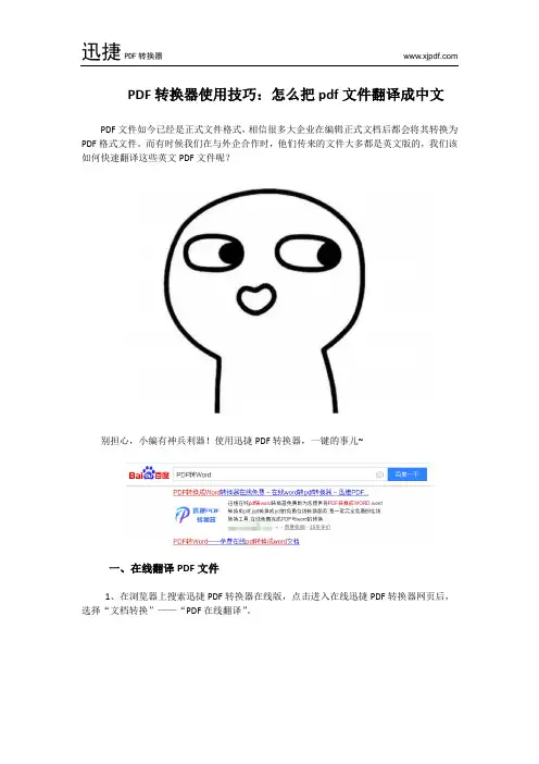 PDF转换器使用技巧：怎么把pdf文件翻译成中文