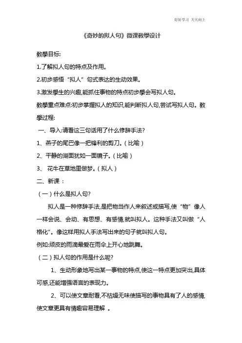 人教部编版四年级语文上册 奇妙的拟人句 名师教学教案 教学设计反思