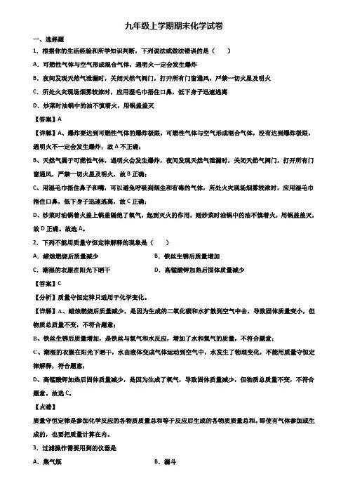 《试卷3份集锦》苏州高新区XX名校中学2020-2021年九年级上学期化学期末统考试题