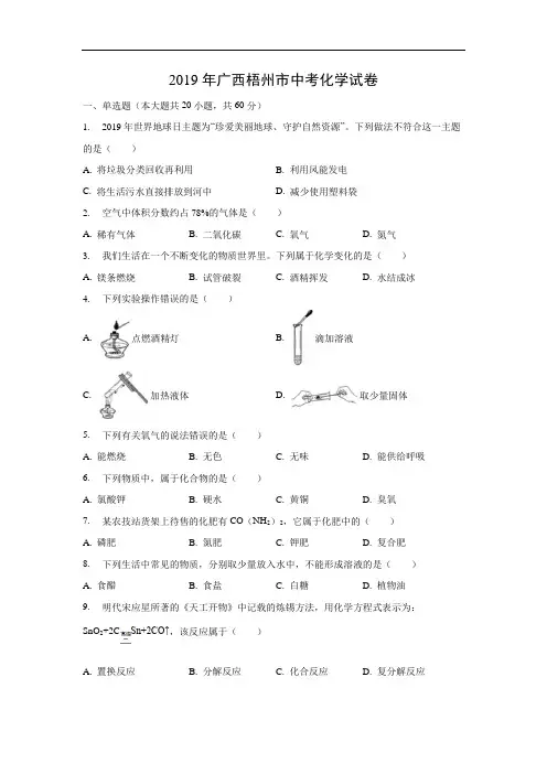 化学中考试题-2019年广西省梧州市中考试题及答案详解