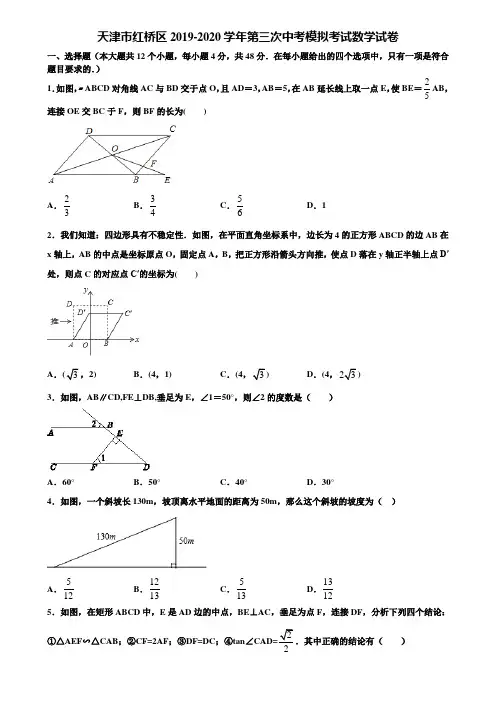 天津市红桥区2019-2020学年第三次中考模拟考试数学试卷含解析