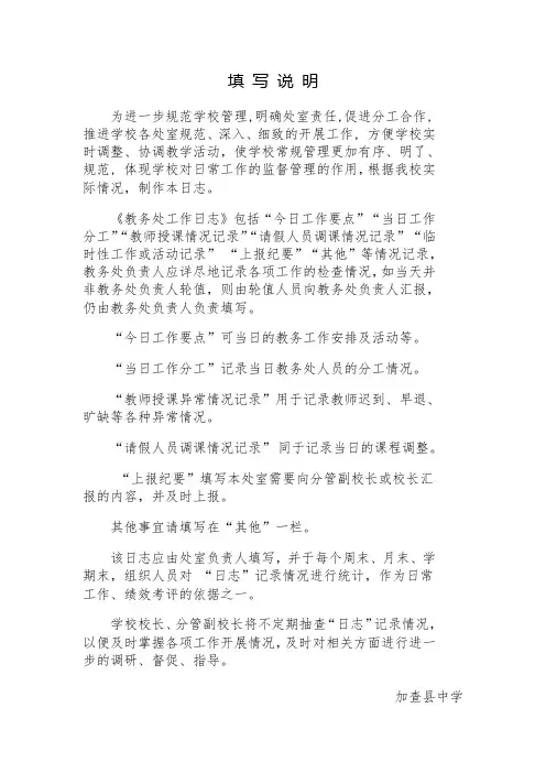 教务工作日志