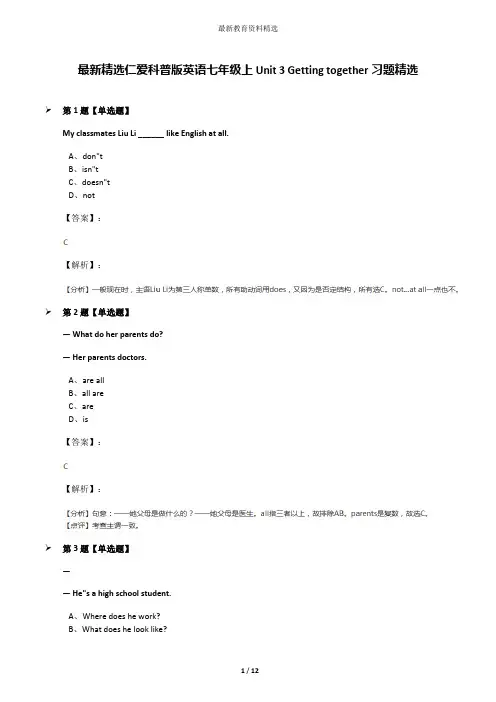 最新精选仁爱科普版英语七年级上Unit 3 Getting together习题精选