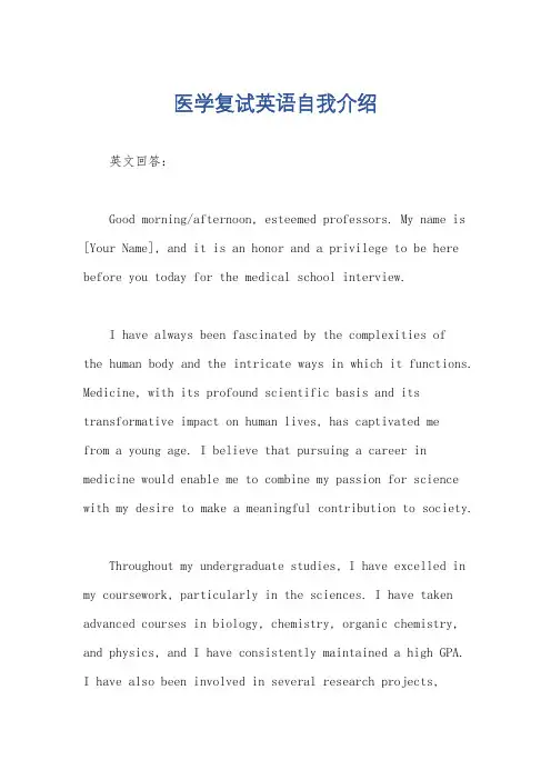 医学复试英语自我介绍