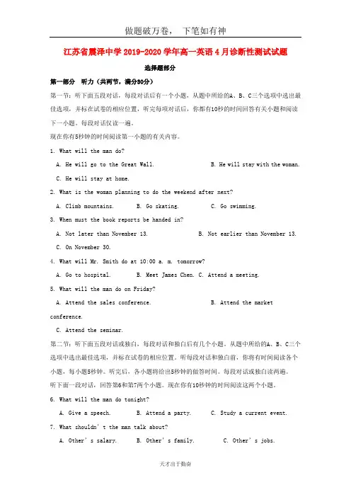 江苏省震泽中学2019_2020学年高一英语4月诊断性测试试题2-含答案 师生通用