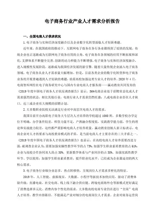 电子商务行业产业人才需求分析报告