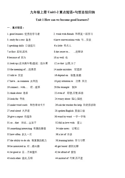 人教九年级上册Unit1-2重点短语 句型归纳总结