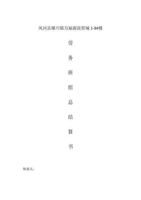 劳务班组结算单