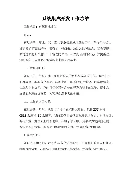 系统集成开发工作总结