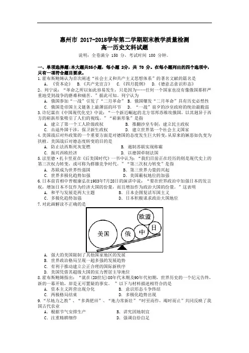 广东省惠州市2017-2018学年高一下学期期末教学质量检测历史(文)试题 Word版含答案