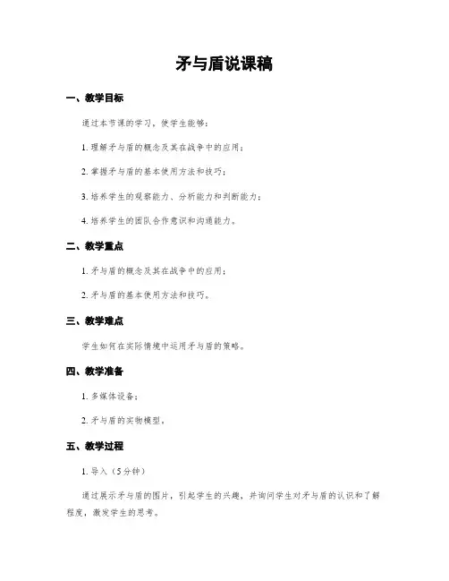 矛与盾说课稿