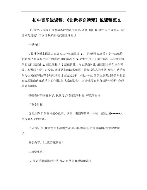 初中音乐说课稿