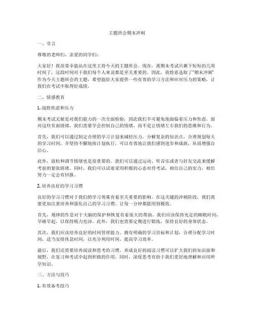 主题班会期末冲刺