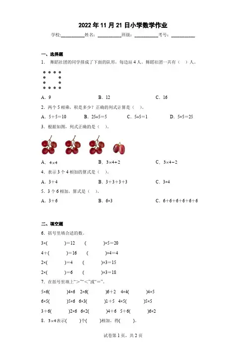 2022--2023学年度人教版小学数学二年级上册《表内乘法》习题 附答案