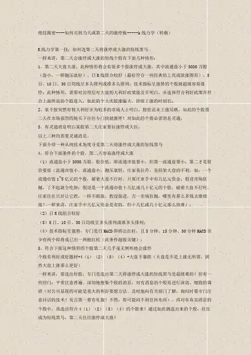 绝技揭密如何买到当天或第二天的涨停板k线力学转载