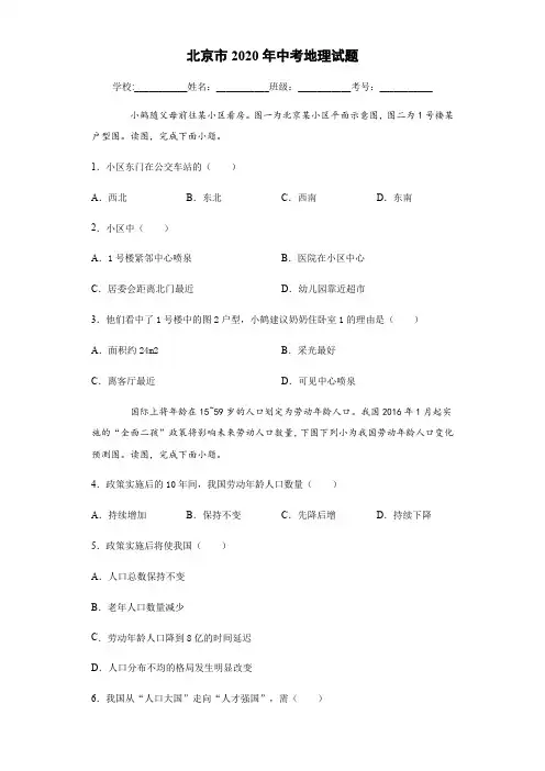 北京市2020年中考地理试题
