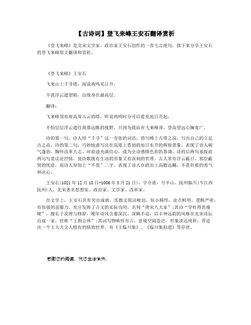 【古诗词】登飞来峰王安石翻译赏析
